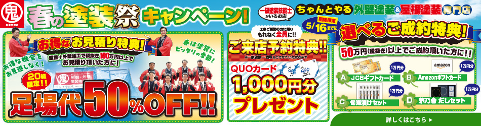 春の塗装祭