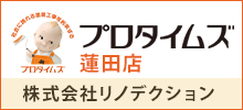 株式会社リノデクション