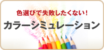 ワンランク上のデザイン塗装