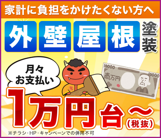 業界最低水準!プロタイムズの便利な分割ローン
