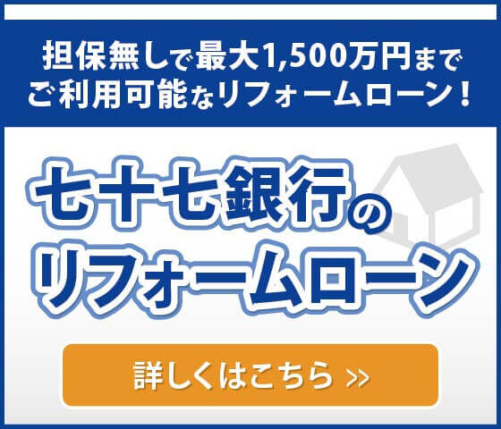 七十七銀行のピカピカローン