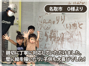 他の業者と違ってきっちりとした見積もりを提出してくれました。