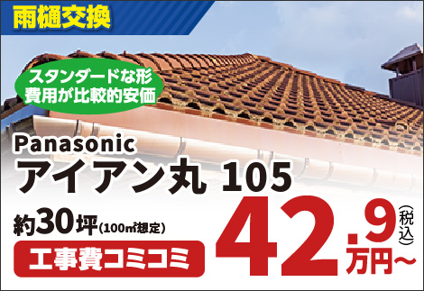 Panasonic アイアン丸 105