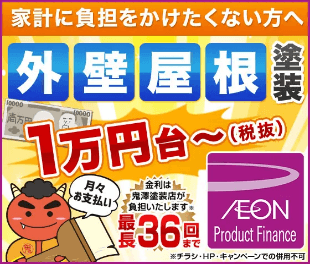 外壁屋根塗装