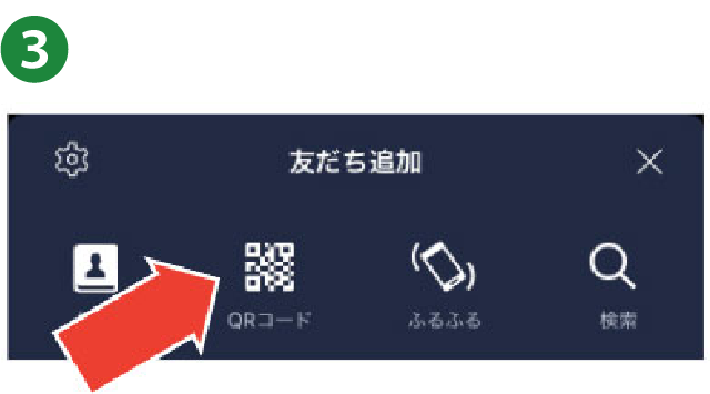 QRコードをタップ