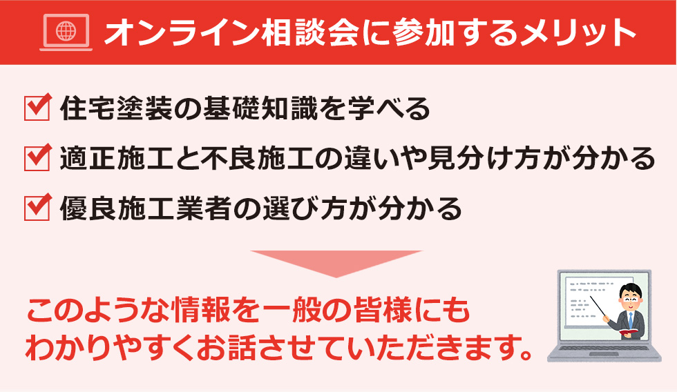オンライン相談会に参加するメリット