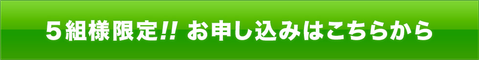 お申し込みはこちらから
