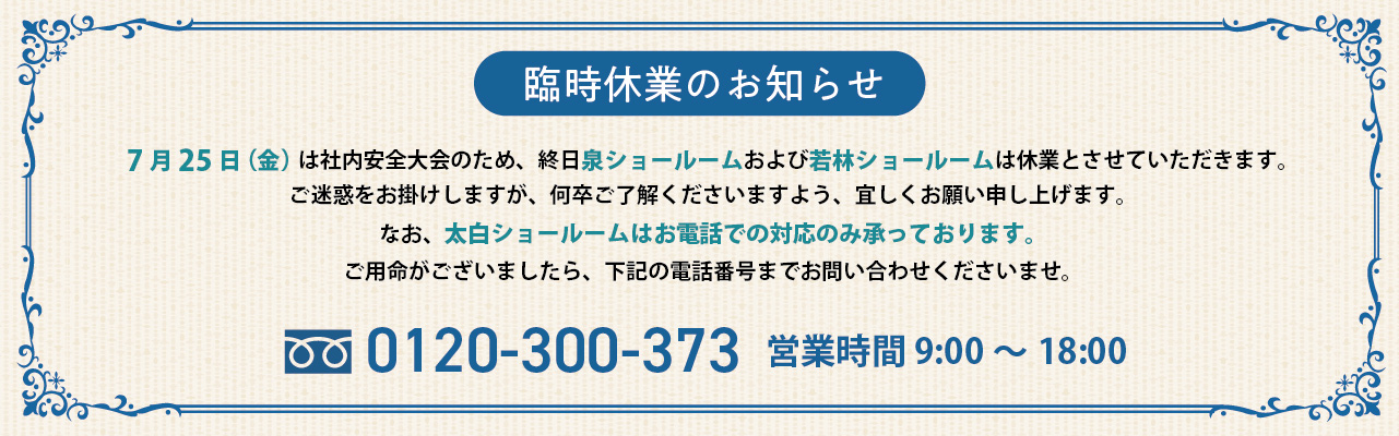 臨時休業のお知らせ