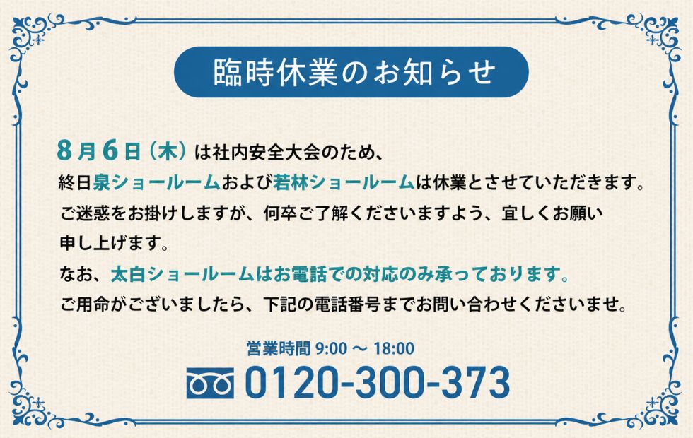 臨時休業のお知らせ