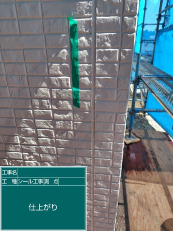 宮城県名取市　M様（シール工事）