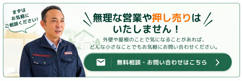無料相談・お問い合わせはこちら